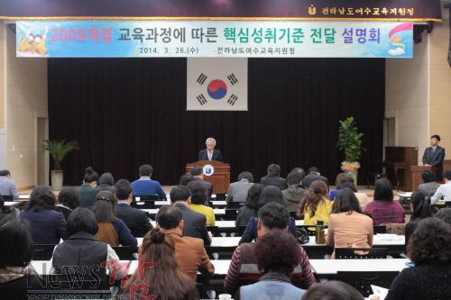 크기변환_여수청 교육과정에 따른핵심성취기준 설명회 사진1.jpg