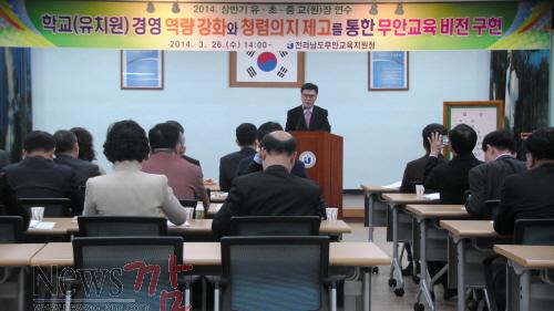 크기변환_무안교육청 유초중교(원)장 연찬회.JPG