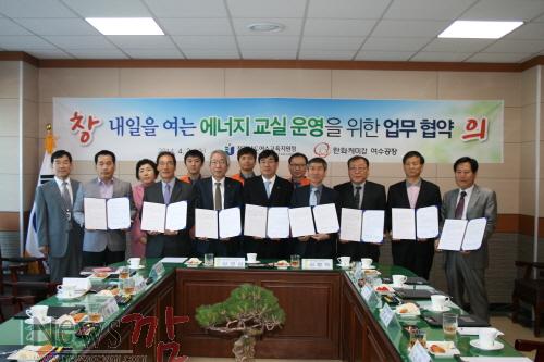 크기변환_여수교육지원청 내일을_여는_에너지교실_업무협약.JPG
