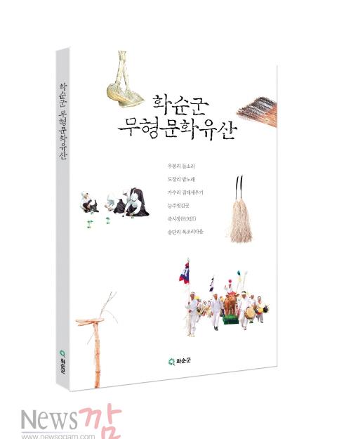 크기변환_화순의 농악-무형문화유산 책자 발간2-무형문화유산.jpg