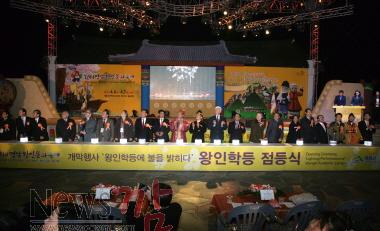 크기변환_영암왕인문화축제개막식(왕인학등점등).jpg