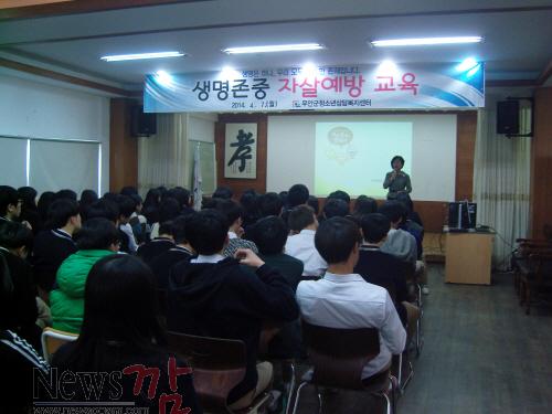 크기변환_자살예방교육1(현경고).jpg