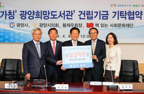 크기변환_광양희망도서관 건립기금 기탁 협약-1.jpg