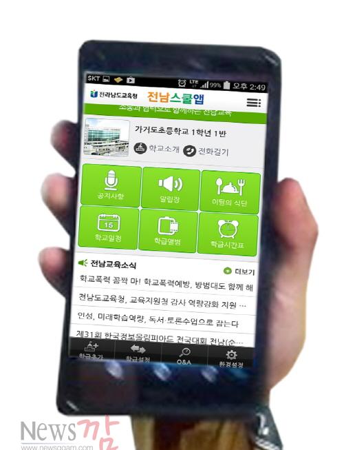 크기변환_도교육청 스마트폰 학교소식 전남스클앱.jpg