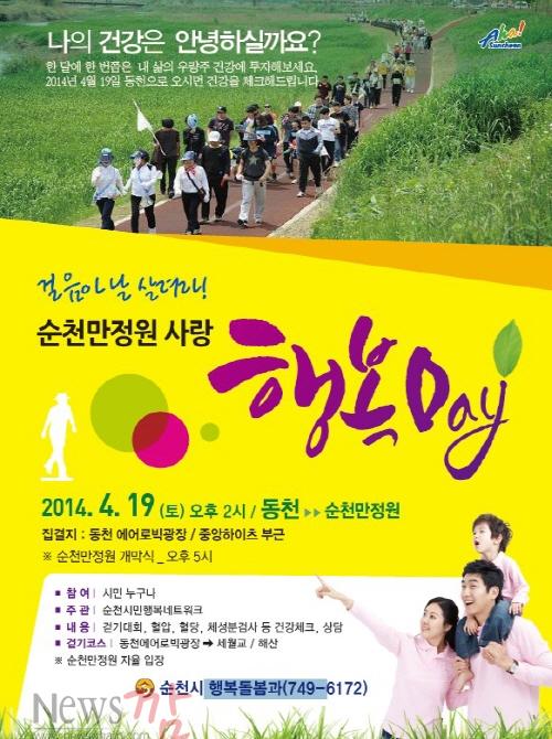 크기변환_순천만정원 행복데이 걸음아 나 살려라.jpg