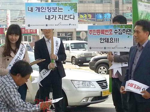 크기변환_주민등록번호 수집 금지 가두 홍보-s.jpg