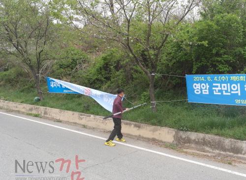 크기변환_140417-영암군 투표 권유 현수막 철거.JPG
