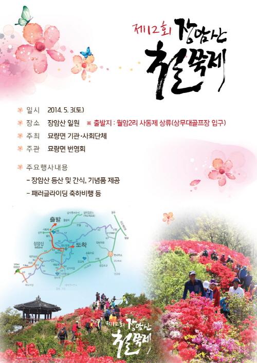 크기변환_장암산_철쭉제_시안.jpg