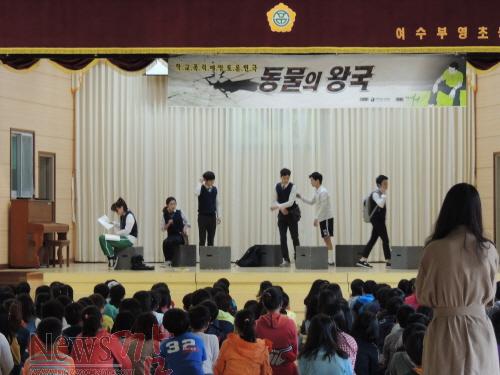 크기변환_여수부영초 학교폭력예방 연극.JPG