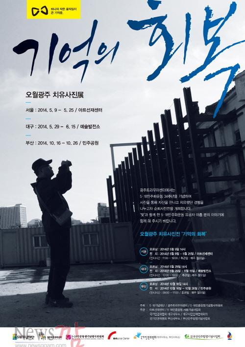 크기변환_사진_기억의회복 사진전 포스터.jpg