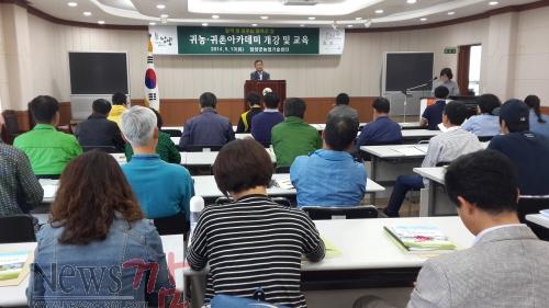 크기변환_귀농귀촌아카데미개강(개강식).jpg