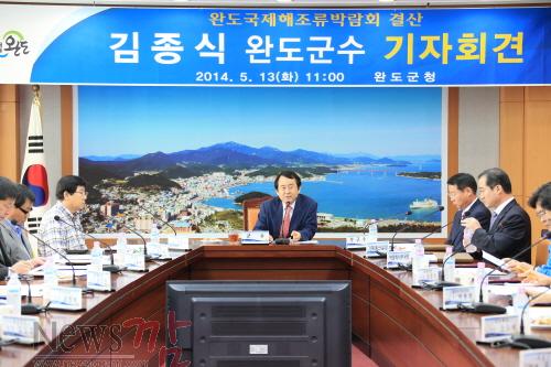 크기변환_김종식 완도군수가 2014완도국제해조류박람회를 결산하기 위한 기자간담회를 가졌다 (1).JPG