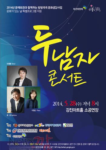 크기변환_두남자 콘서트 포스터.jpg
