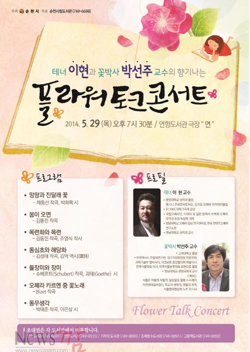 크기변환_플라워 토크 콘서트.jpg