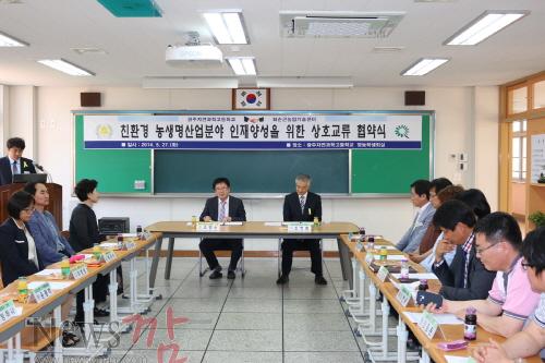 크기변환_농생명산업분야 상호교류 협약2.JPG
