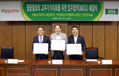 크기변환_사본_-14.05.29_영광찰보리_하늘보리피자_업무협약(MOU)-12[2].jpg