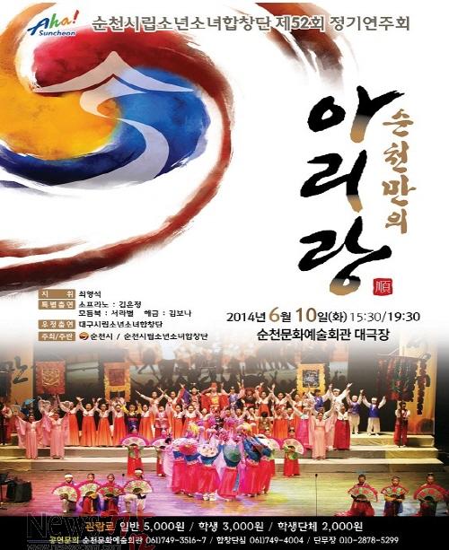 크기변환_시립소년소녀합창단 순천만 아리랑.jpg