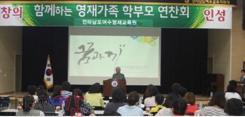 크기변환_여수영재+함께하는+영재가족+학부모+연찬회.jpg