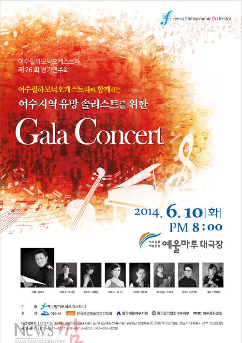 크기변환_여수필하모닉오케스트라 정기연주회 포스터.jpg