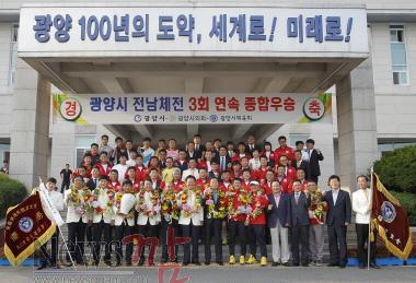 크기변환_제53회 전라남도 체육대회 3연패 달성.jpg
