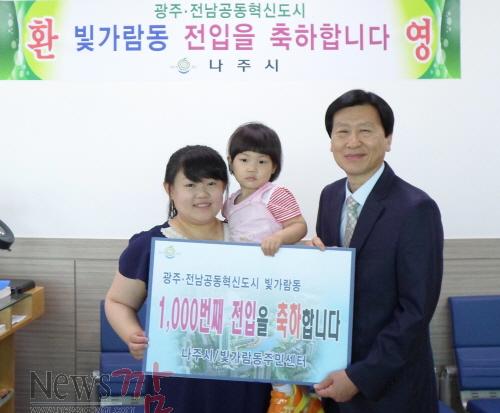 크기변환_혁신도시 빛가람동 1천번째 전입 1.jpg
