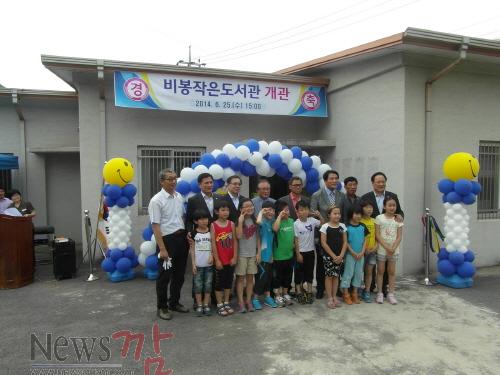크기변환_봉강면 비봉작은도서관 개관식2.jpg