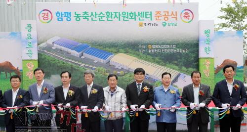 크기변환_농축산 순환자원화센터 준공 (2).JPG