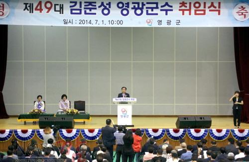 크기변환_2014.07.01_제49대_김준성_영광군수_취임식-005.JPG