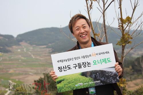 크기변환_인기개그맨+정준하씨가+청산도+구들장논+오너제도에+가입하고,+홍보에+적극+나서고+있다.JPG