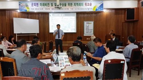 크기변환_군외면+미래비전+및+발전구상을+위한+지역리더+위크숍.jpg