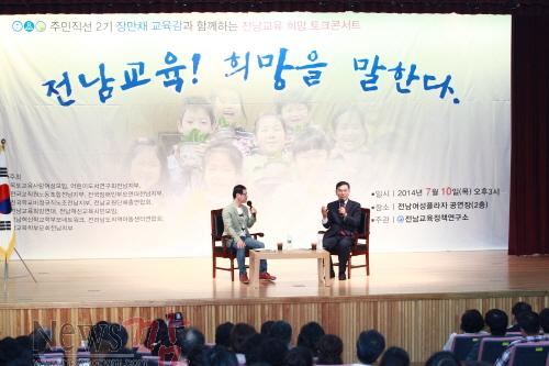 크기변환_본청 장만채교육감님_토크콘서트 1.JPG