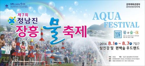크기변환_제7회 정남진 장흥 물축제.JPG
