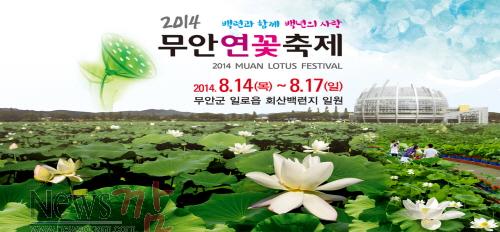 크기변환_2014무안연꽃축제안[1].jpg