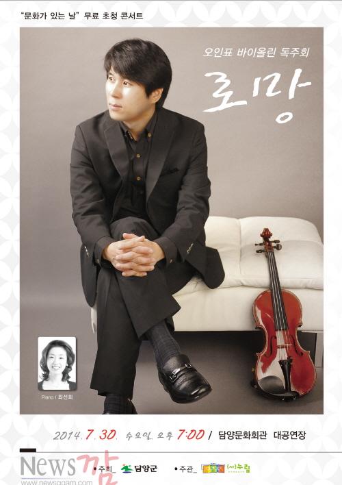 크기변환_담양군,문화가있는날운영(오인표바이올린독주회)[1].jpg