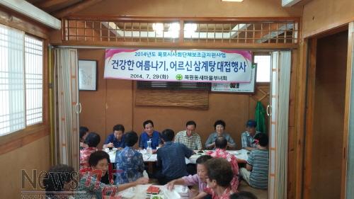 크기변환_목원동_삼계탕_행사-2014_07[1].jpg