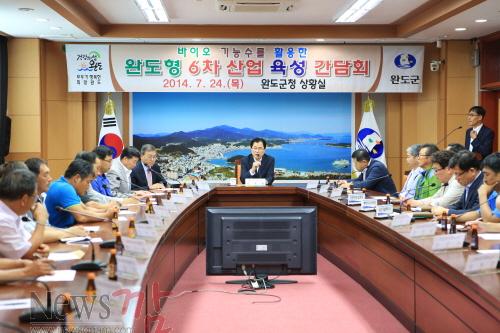 크기변환_지난_7월_24일_완도군청에서_신우철_완도군수를_비롯해_산업,_학계,_관계공무원_및_농수축산인_등_40여명이_참석한_가운데_완도형_6차산업_육성방안_마련을_위한_간담회를_개최했다.[1].JPG