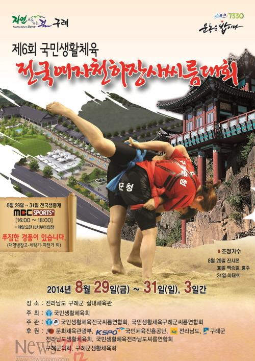 크기변환_제6회_여자천하장사씨름대회_신문광고-s[1].jpg