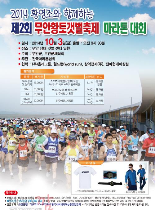 크기변환_무안갯벌_마라톤_포스터[1].jpg