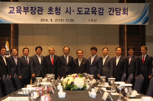 크기변환_사본_-14.8.27.(수)-교육부_장관_초청_시도교육감_간담회[1].jpg