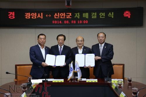 크기변환_광양시,_신안군_자매결연_(1)[1].jpg