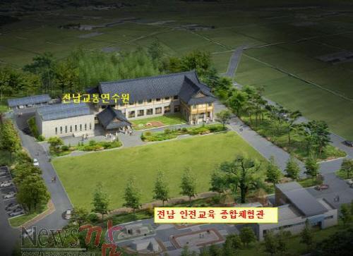크기변환_전남%20안전교육%20종합체험관%20조감도[1].jpg
