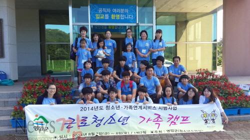 크기변환_140811-영암군_근로_청소년_가족캠프1[1].jpg