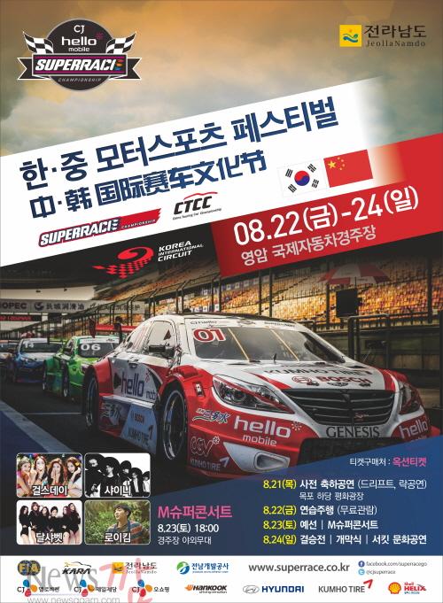 크기변환_2014_한중모터스포츠_페스티벌_포스터[1].jpg
