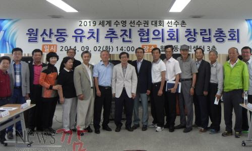 크기변환_선수촌_월산동_유치_추진협의체[1].JPG