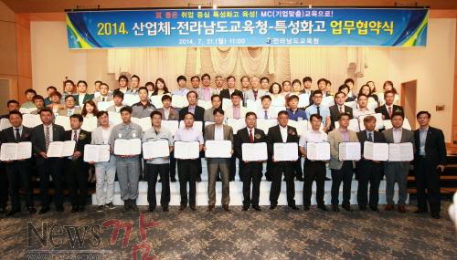 크기변환_본청-전남교육청-특성화고_MC업무협약2[1].jpg