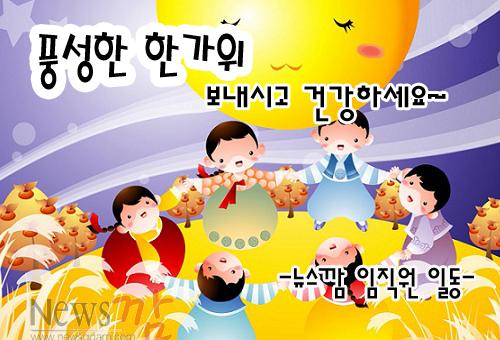 한가위뉴스깜 복사.jpg