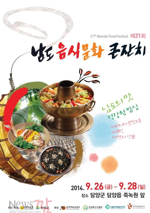 크기변환_음식문화큰잔치-포스터[1].jpg