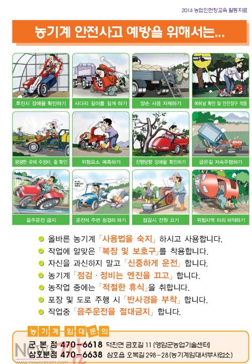 크기변환_140911-영암군_농기계_안전사용_수칙(홍보_리플릿)[1].jpg