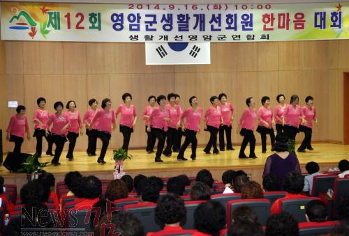 크기변환_140916-영암군_제12회_생활개선회원_한마음_대회[1].jpg