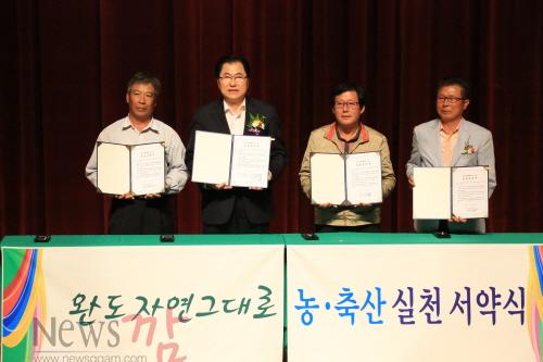 크기변환_신우철_완도군수와_과수,_원예,_축산업_각_대표가_완도자연그대로_농·축산_실천_서약을_하였다.[1].JPG